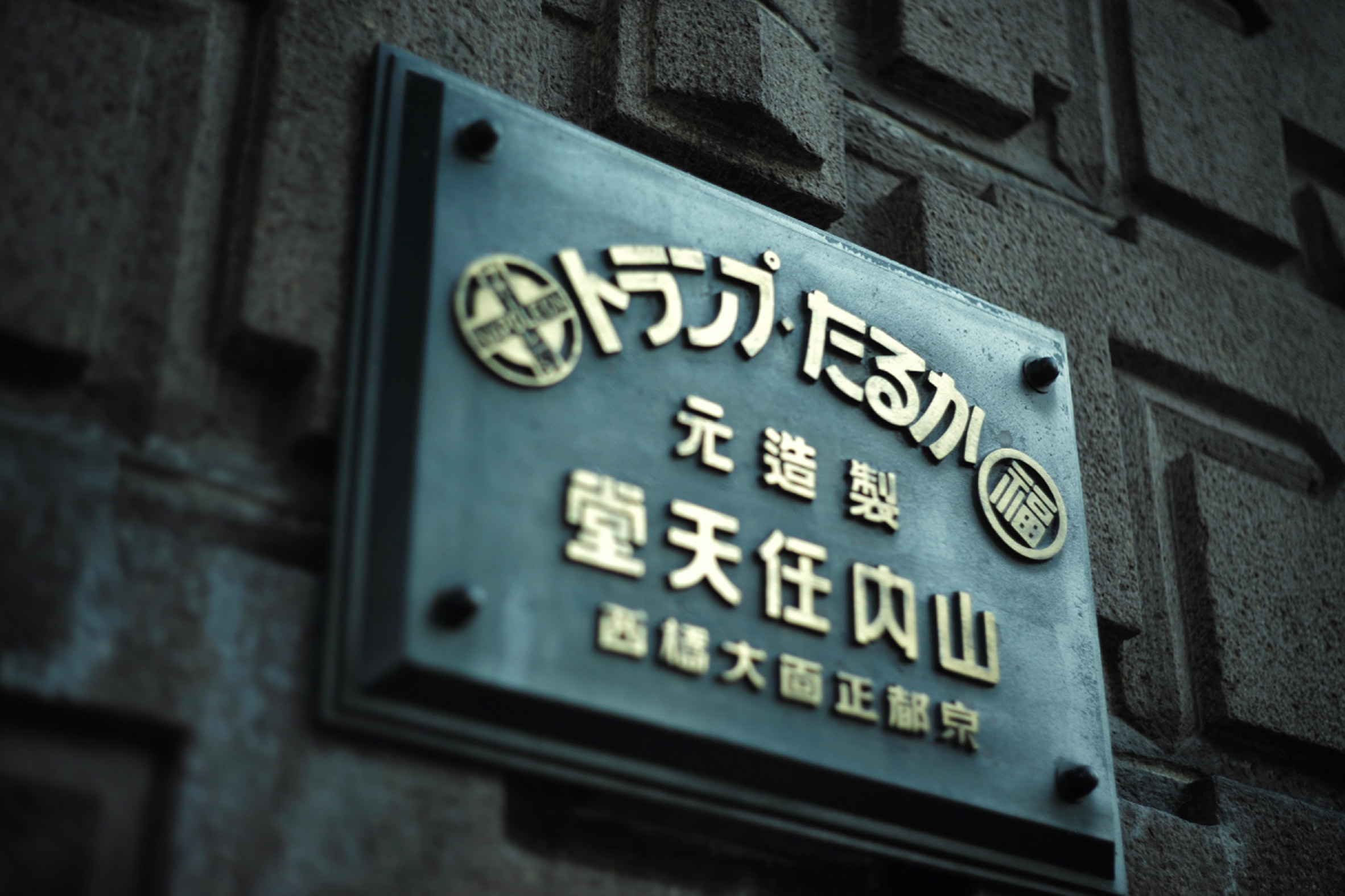 the old Nintendo Yamauchi entrance plaque and patterned window grilles with details from old playing cards